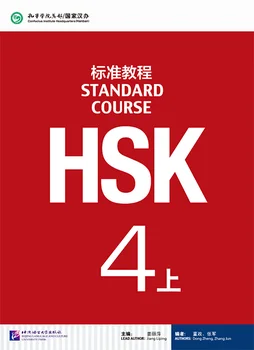【Oficiálne vydanie] vyzýva HSK 4 učebnica zošit HSK Štandardný Kurz