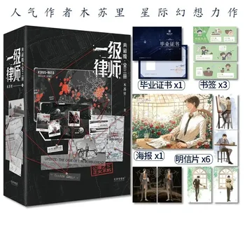 3 Knihy/Set Prvý Stupeň Právnik Pôvodný Román Objem 1-3 Yan Suizhi, Gu Yan Urban Fantasy pre Mládež Romantika BL náučné Knihy