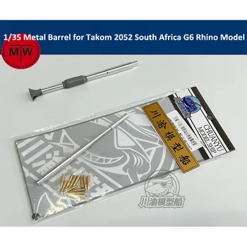 1/35 Rozsahu Kovové Hlavne pre Takom 2052 Južná Afrika G6 Rhino SANDF samohybné Húfnice Model Auta CYT089