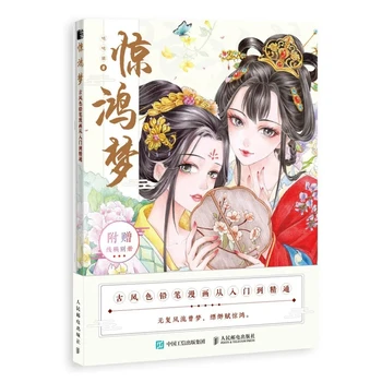 Jing Hong Meng Dávnych Štýl Farebné Ceruzky Komické Knihy Antickej Krásy Dievča Farba Viesť Maľovanie Návod Kniha s Copybook